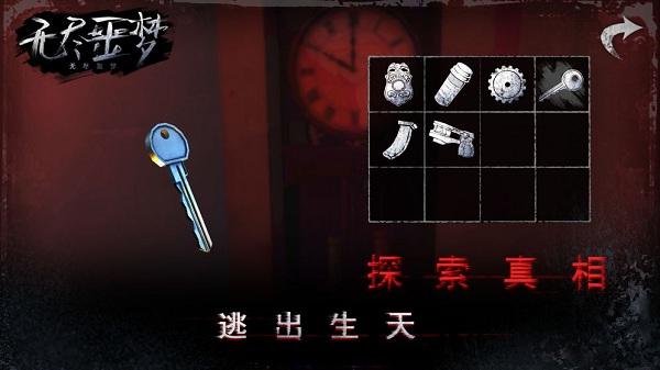 無盡噩夢(Endless Nightmare)