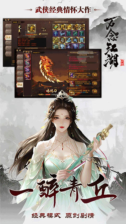 萬念江湖手游
