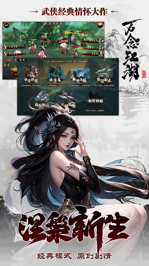 萬念江湖手游