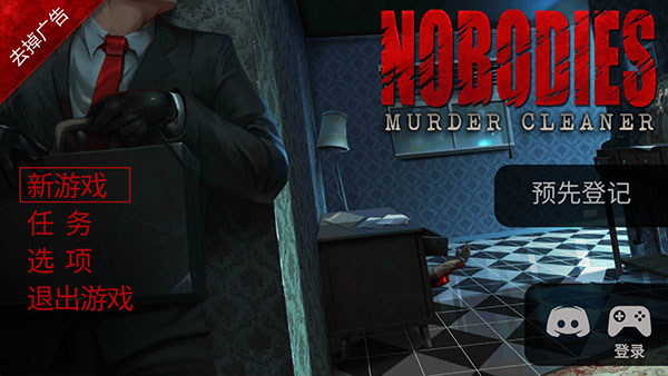 死無對證身亡之后（Nobodies: MurderCleaner）