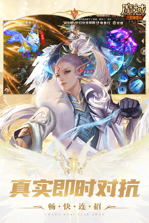 魔域手游版
