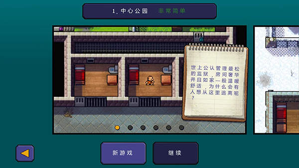 逃脫者1