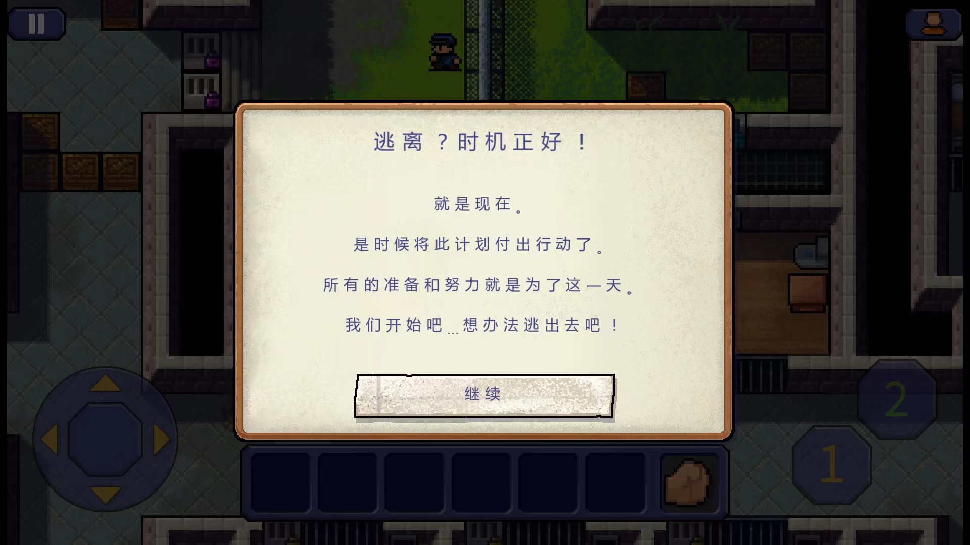 逃脫者1