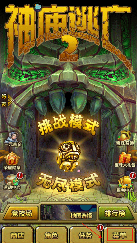 神廟逃亡2