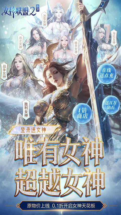 女神聯(lián)盟2