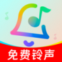 手機(jī)鈴聲免費(fèi)版