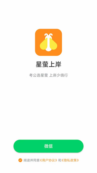 星螢上岸
