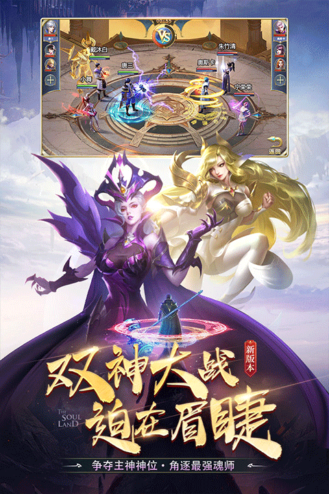 斗羅大陸手游