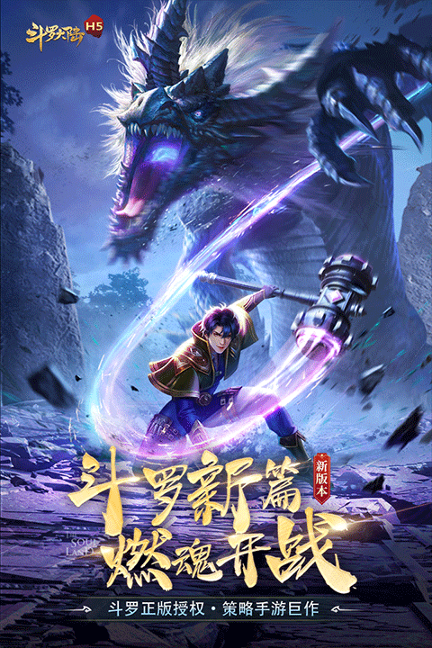 斗羅大陸手游