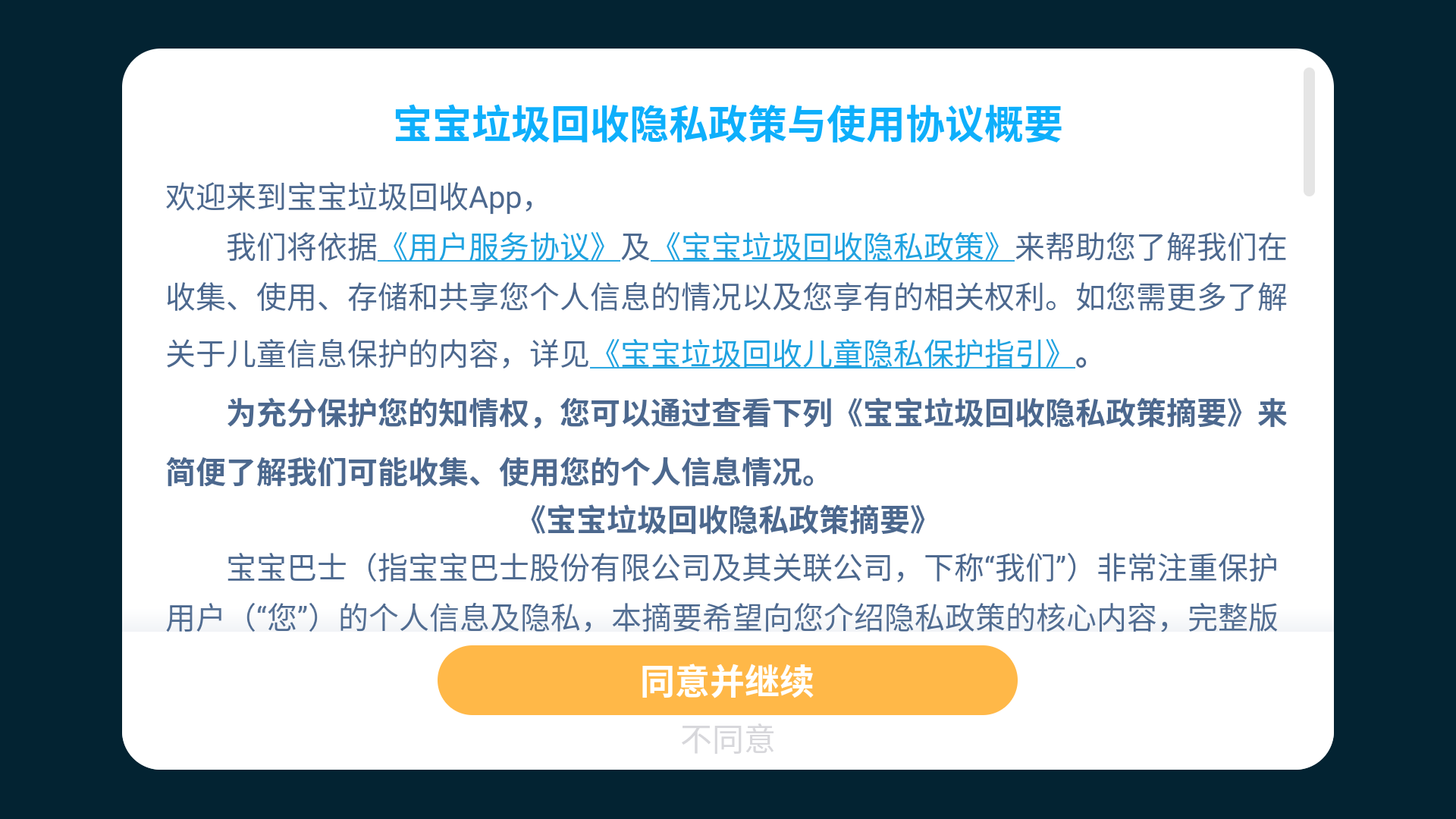 寶寶垃圾回收手機(jī)版