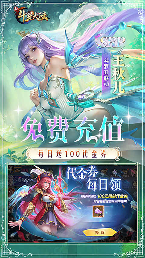 新斗羅大陸