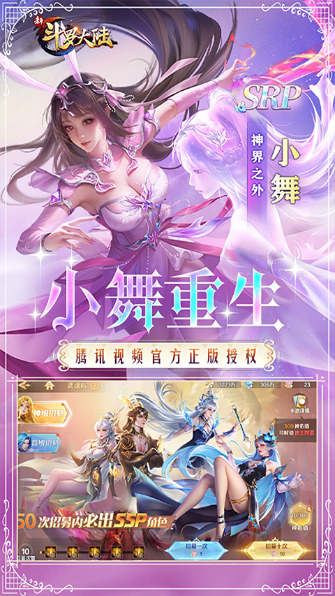 新斗羅大陸