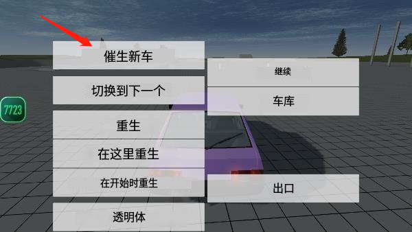 車(chē)禍物理模擬器
