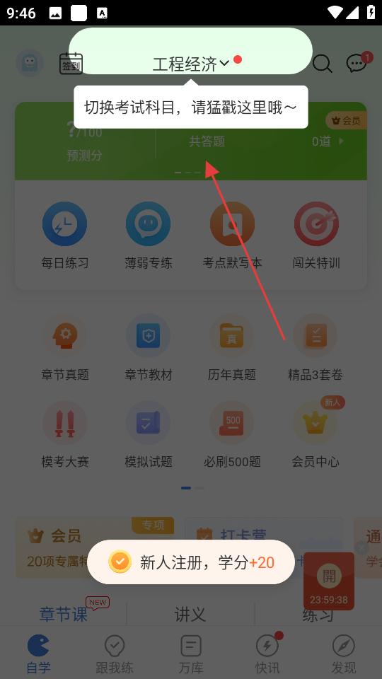 一建萬題庫