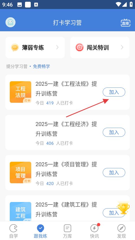 一建萬題庫
