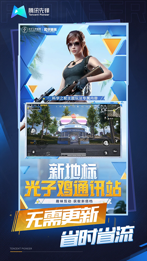 和平精英云游戲