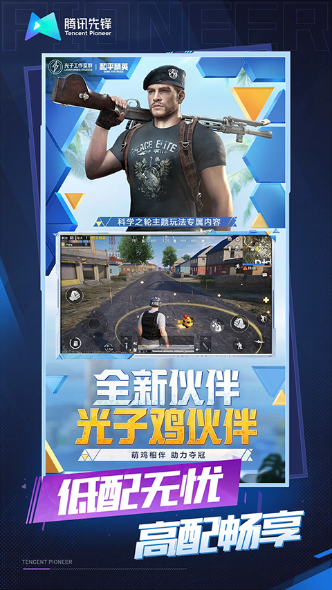 和平精英云游戲