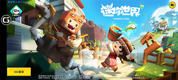 迷你世界