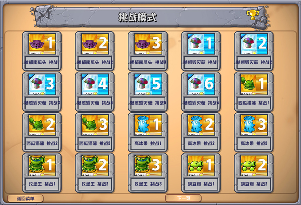 植物大戰(zhàn)僵尸雜交版