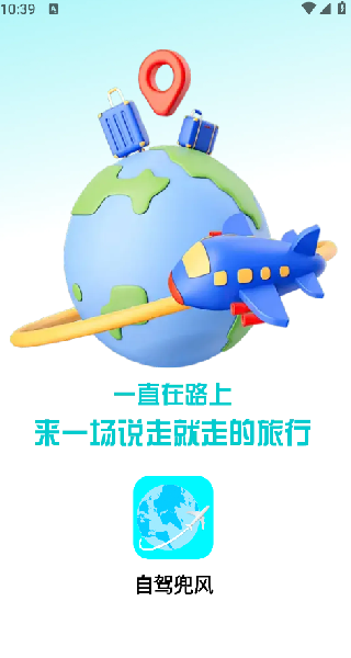 自駕兜風(fēng)
