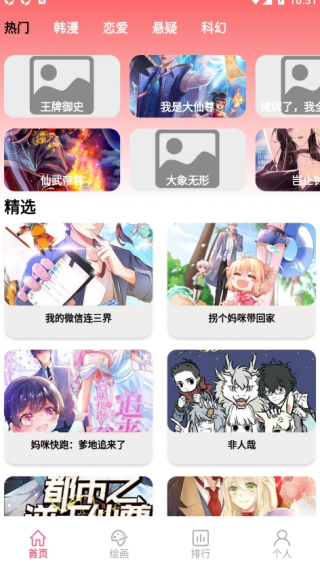 漫蛙閱讀漫畫