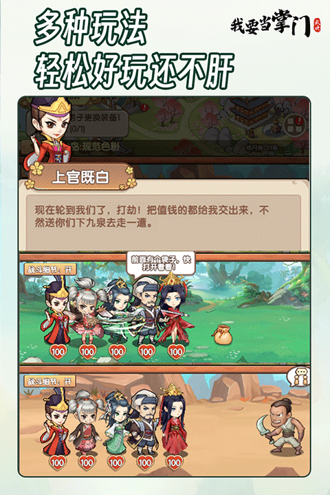 我要當(dāng)掌門
