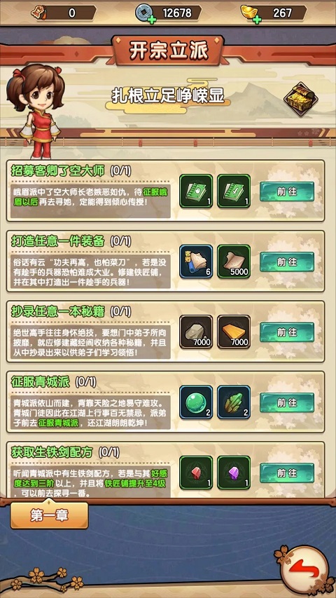 我要當(dāng)掌門