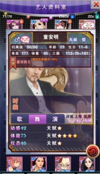 明星夢(mèng)工廠