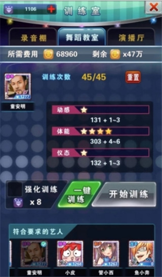 明星夢(mèng)工廠