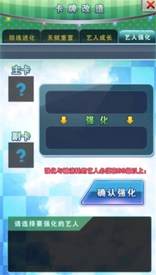 明星夢(mèng)工廠