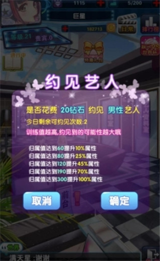 明星夢(mèng)工廠