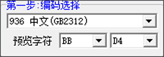 點(diǎn)陣字庫(字模)生成器