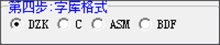 點(diǎn)陣字庫(字模)生成器