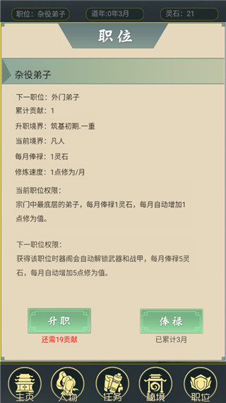 從雜役弟子開始修仙2