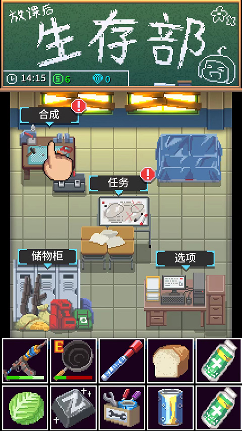 放課后！生存部