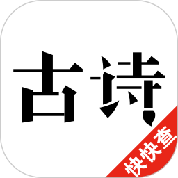 古詩三百首
