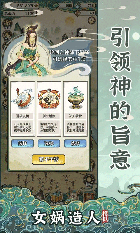 女媧造人模擬