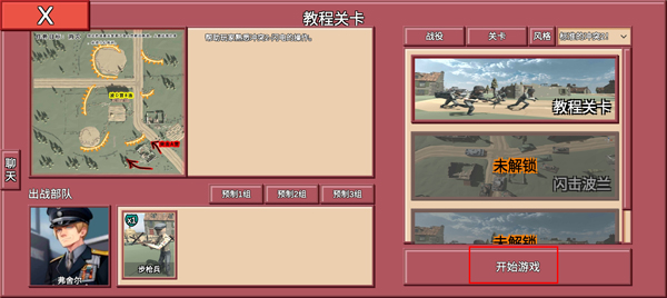 沖突2閃電戰(zhàn)