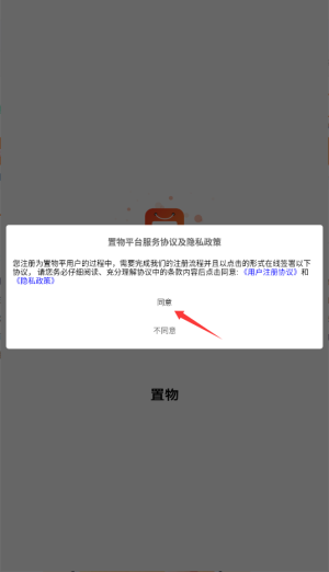 置物