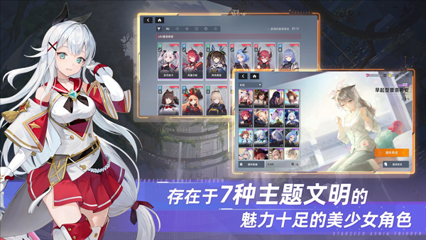 星鏈計劃未來少女