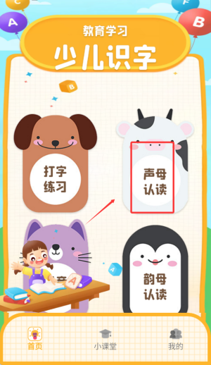拼音打字通