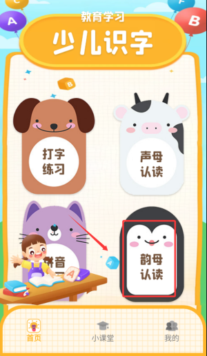 拼音打字通