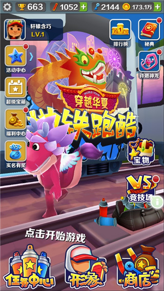 地鐵跑酷無(wú)限金幣