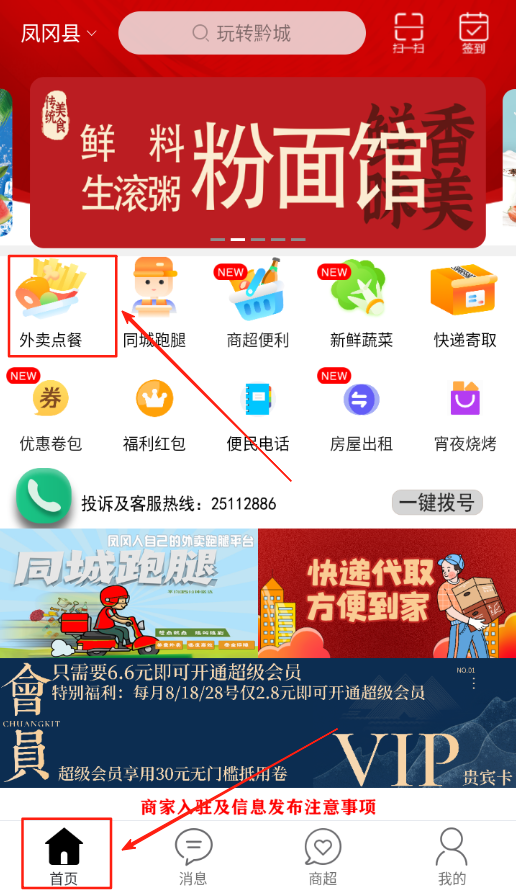 玩轉(zhuǎn)黔城