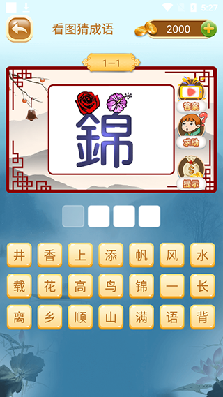 成語(yǔ)猜猜猜