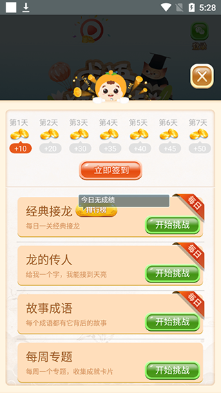 成語(yǔ)猜猜猜