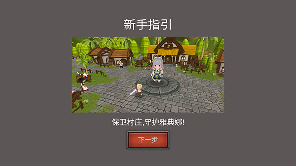 守護雅典娜