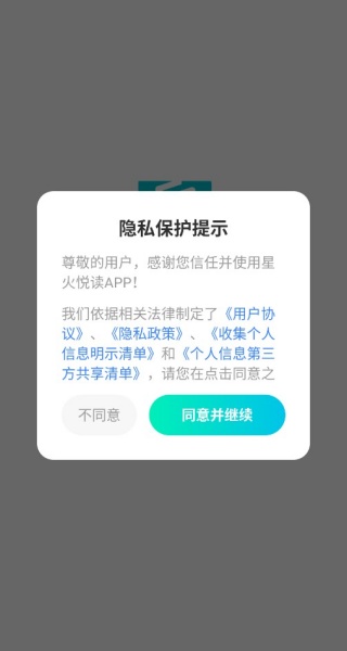 星火悅讀