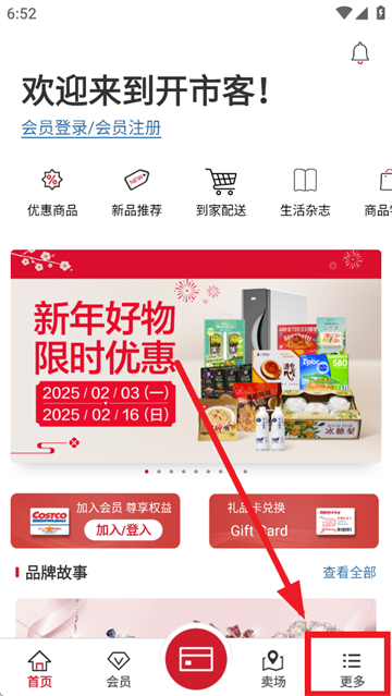 開市客（costco）