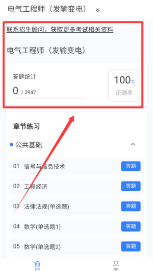 電氣工程師原題庫